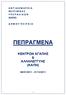 A N T I Δ Η Μ Α Ρ Χ Ι Α Μ Ε Ρ Ι Μ Ν Α Σ Υ Π Ε Ρ Η Λ Ι Κ Ω Ν (ΚΑΠΗ) Δ Η Μ Ο Υ Π Ε Ι Ρ Α Ι Α ΠΕΠΡΑΓΜΕΝΑ ΚΕΝΤΡΩΝ ΑΓΑΠΗΣ & ΑΛΛΗΛΕΓΓΥΗΣ (ΚΑΠΗ)