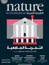 الطبعة العربية كيف نبني جامعات المستقبل صفحة 38 الا يبولا.. بالا رقام هل تحتاج نظرية التطور إلى إعادة تفكير