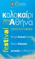 Φίλες και φίλοι, καλλιτέχνες, σε μια ευτυχή συνύπαρξη της παράδοσης με την πρωτοπορία.