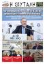 Την υποψηφιότητά του για το ΔΣ της ΚΕΕ ανακοινώνει ο Παναγιώτης Αγνιάδης