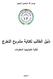بسم اهلل الرحمن الرحيم تكنولوجيا المعلومات 7102 م