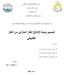 تصميم وحدة إلنتاج الغاز المنزلي من الغاز الطبيعي