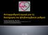 Georgios Giannopoulos, MD, FESC Adj. Asst. Professor of Medicine (Cardiology), Yale University School of Medicine, New Haven, CT, USA