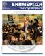 ΕΝΗΜΕΡΩΣΗ. των γιατρών TEYXOΣ 249. δεκεμβριοσ 2017 ΠΕΡΙΟΔΙΚΗ EKΔOΣH ΤΟΥ ΙΑΤΡΙΚΟΥ ΣΥΛΛΟΓΟΥ ΑΘΗΝΩΝ ΠΕΡΙΟΔΟΣ Β