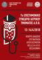 7 ο ΕΠΙΣΤΗΜΟΝΙΚΟ ΣΥΝΕΔΡΙΟ ΙΑΤΡΙΚΟΥ ΤΜΗΜΑΤΟΣ Α.Π.Θ.
