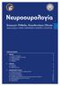 Νευροουρολογία. Εισαγωγή, Μέθοδοι, Κατευθυντήριες Οδηγίες. Επιμέλεια μετάφρασης: Χ. ΘΩΜΑΣ, Χ. ΚΩΝΣΤΑΝΤΙΝΙΔΗΣ, Α. ΟΙΚΟΝΟΜΟΥ, Ε.