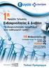 Περιεχόμενα. Γενικές Πληροφορίες Ευχαριστίες Επιστημονικό Πρόγραμμα Ευρετήριο Προέδρων και Ομιλητών