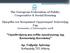 The European Federation of Public, Cooperative & Social Housing. Ημερίδα του Κυπριακού Οργανισμού Ανάπτυξης Γης Λευκωσία, 17 Ιανουαρίου 2018