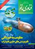 ریاست جمهوری معاونت علمي و فناوري ستاد ویژه توسعه فناوری نانو I S S N مقاومت به خوردگی