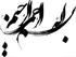 موجودی شاهین قلیچ خانی صدرالدین سلطانی صدری باقری