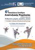 Πέμπτη 10 Μαΐου 2018 / Thursday, May 10, Πέμπτη 10 Μαΐου 2018 / Thursday, May 10, 2018 SCIENTIFIC PROGRAM ΕΠΙΣΤΗΜΟΝΙΚΟ ΠΡΟΓΡΑΜΜΑ