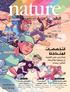 م العال من خلال البكتيريا ARABICEDITION.NATURE.COM أفضل لظروف ت ك ون ور عملية تحرير الجينوم. وتخزينها لضمان قوة الشبكات. الطاقة