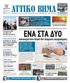 ΕΝΑ ΣΤΑ ΔΥΟ. νοικοκυριά στην Αττική δεν πληρώνει λογαριασμούς 23 ΦΕΒΡΟΥΑΡΙΟΥ 2018