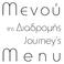 Mενού. Menu. Journey s. της Διαδρομής