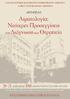 Χαιρετισμός ΕΠΙΣΤΗΜΟΝΙΚΗ & ΟΡΓΑΝΩΤΙΚΗ ΕΠΙΤΡΟΠΗ. Αγαπητοί Συνάδελφοι,