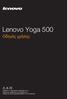 Lenovo Yoga 500. Οδηγός χρήσης