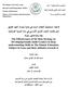 سميرة دمحم عبد الهادي دحالن دمحم سميمان أبو شقير فب ارير/ 7102 م شباط/ 0341 ه