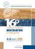 16 ο Πανελλήνιο Ηπατολογικό Συνέδριο, 4-6 Μαΐου 2018, Αθήνα