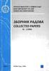 ЗБОРНИК РАДОВА COLLECTED PAPERS