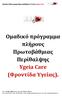 Ομαδικό Πρόγραμμα Πρωτοβάθμιας Υγείας Ygeia Care Ομαδικό πρόγραμμα πλήρους Πρωτοβάθμιας Περίθαλψης Ygeia Care (Φροντίδα Υγείας).