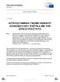 ΑΙΤΙΟΛΟΓΗΜΕΝΗ ΓΝΩΜΗ ΕΘΝΙΚΟΥ ΚΟΙΝΟΒΟΥΛΙΟΥ ΣΧΕΤΙΚΑ ΜΕ ΤΗΝ ΕΠΙΚΟΥΡΙΚΟΤΗΤΑ