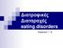 Διατροφικές Διαταραχές eating disorders. Κεφάλαια 7 8