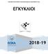 ΤΕΧΝΙΚΗ ΕΠΙΤΡΟΠΗ ΧΙΟΝΟΣΑΝΙΔΑΣ & ΕΛΕΥΘΕΡΟΥ ΣΚΙ ΕΓΚΥΚΛΙΟΙ