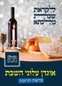 אוגדן עלוני השבת פרשת תרומה