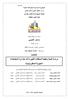 دراسة كمية وكيفية للحلقات الكبيرة ذات 61 الحيوية الماكروليدية