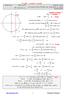 -1 المعادلة x. cosx. x = 2 M. و π. π π. π π. π π. حيث π. cos x = إذن حيث. 5π π π 5π. ] [ 0;π حيث { } { }
