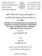 دور التسويؽ األخضر في زيادة تنافسية منظمات األعماؿ د ارسة ميدانية عمى الشركات الصناعية الغذائية العاممة في محافظات غزة