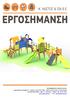 ΕΡΓΟΣΗΜΑΝΣΗ Κ. ΝΑΣΤΟΣ & ΣΙΑ Ε.Ε. Αρχιεπισκόπου Μακαρίου 47 - Ιωάννινα, Τηλ Τηλ/Fax Κιν Υποκατάστημα Έκθεση :