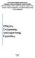 Οδηγίες Συγγραφής Διπλωµατικής Εργασίας.