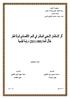 جمهورية الع ارق و ازرة التعميم العالي والبحث العممي جامعة البصرة مركز د ارسات البصرة والخميج العربي اعداد الباحثتان