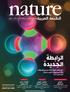 الرابطة الجديدة الطبعة العربية أمارات عدم االستقرار ذاتي ا لمستويات تركيب جديدة ISSN الخريطة الجديدة للعلوم