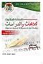 العدد الثاين/ شهر جانفي ديوان املطبوعات اجلامعية/ قسنطينة-اجلزائر.