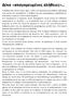 Δέκα «απαγορευμένες αλήθειες»