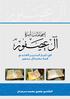 الدكتور منصور محمد سرحان
