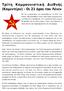 Τρίτη Κομμουνιστική Διεθνής (Κομιντέρν) Οι 21 όροι του Λένιν