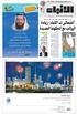 الشمالي ل»األنباء«: زيادة الرواتب مع احلكومة اجلديدة