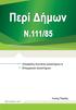 Αποφάσεις Ανωτάτου Δικαστηρίου & Επαρχιακών Δικαστηρίων ΛΕΥΚΩΣΙΑ Λούης Παρλάς