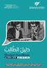 »السنة التحضيرية صمام أمان وطننا الغايل.. تمكين األجيال والعقول الني رة« د. عبدالعزيز بن فهد الفهيد
