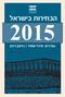 הבחירות בישראל עורכים: מיכל שמיר גדעון רהט