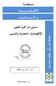 منشورات كلية العلوم جامعة أبو بكر بلقايد تلمسان العدد : 17 جوان 2017 ردمد