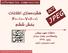 فشردهسازیاطالعات بخشششم. Information Compression دانشگاهشهيدبهشتی پژوهشکدهیفضایمجازی پاييز 1396 احمدمحمودیازناوه
