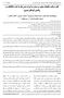 مقدمه پژوهشگران: ژاله زينالي مريم دهقاني احسان كاظمنژاد ليلي چكيده هدف: گرفتند. نتايج: سيده نوشاز ميرحقجو مهشيد ميرزايي فاطمه الحاني