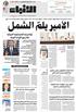 أوباما يرسم اإلستراتيجية األميركية جتاه ربيع الثورات العربية:
