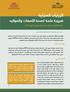 الزيارات المنزلية ضرورة ملحة لصحة األمهات والمواليد صحة المرأة ورقة سياستية )تشرين أول 2014( «الخلفية « »المنهجية: