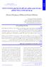 ارزیابی اثرات مهاری و همافزایی عصاره الکلی گیاه سنبله نقرهای byzantina( )Stachys روی سویه های استاندارد در شرایط آزمایشگاهی