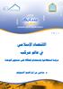 دراسة استطالعية باستخدام احملاكاة على مستوى الوحدة